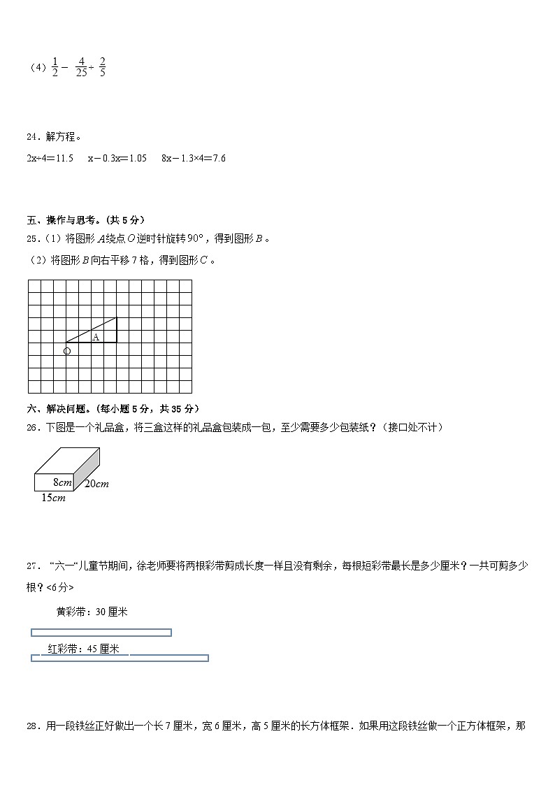 2022-2023学年内蒙古呼伦贝尔市扎兰屯市数学五下期末经典模拟试题含答案第3页