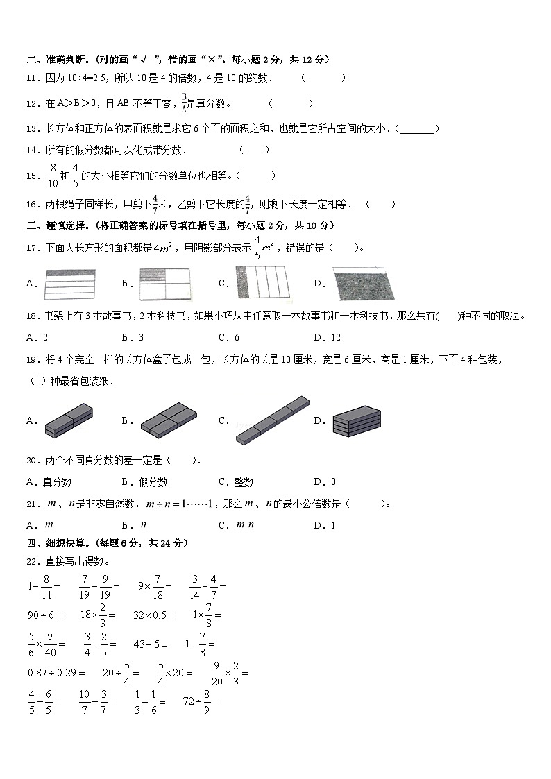 2022-2023学年内蒙古科左中旗保康镇一小学小学五下数学期末联考试题含答案第2页