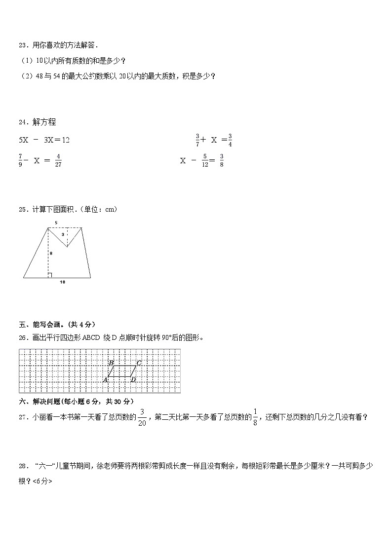 2022-2023学年内蒙古科左中旗保康镇一小学小学五下数学期末联考试题含答案第3页