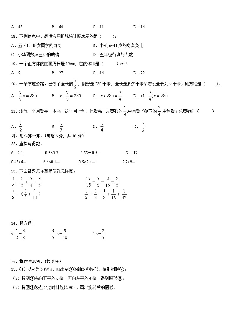 2022-2023学年内蒙古满洲里市五下数学期末考试模拟试题含答案02