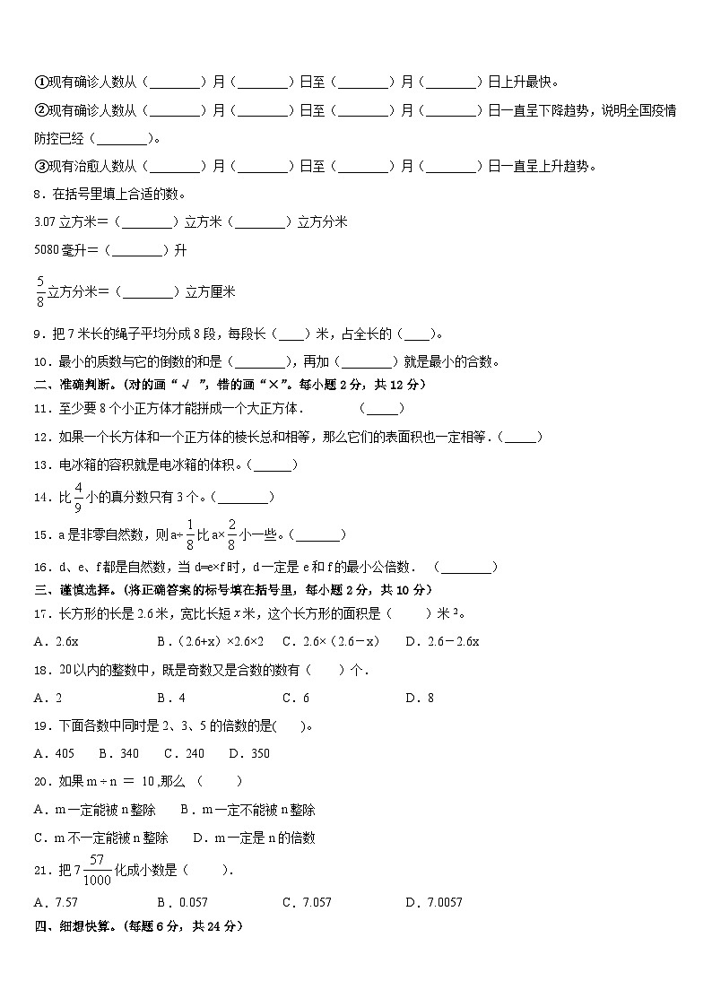 2022-2023学年内蒙古乌海市海南区数学五年级第二学期期末学业质量监测模拟试题含答案第2页