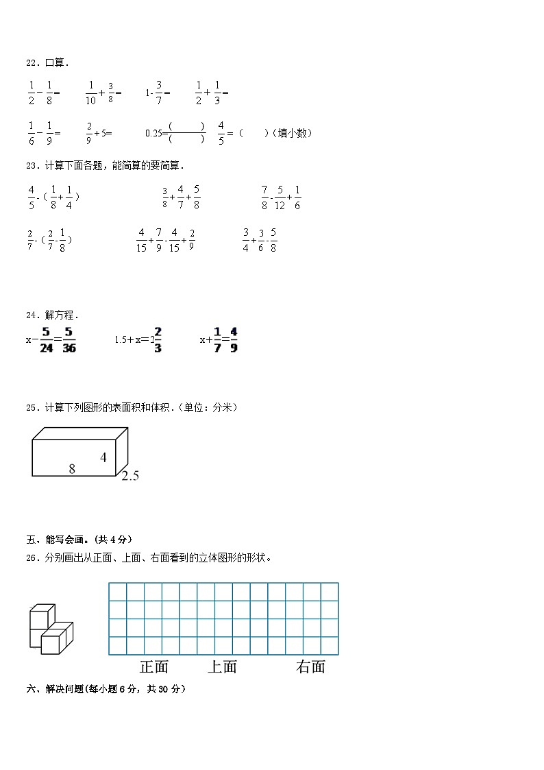 2022-2023学年内蒙古乌海市海南区数学五年级第二学期期末学业质量监测模拟试题含答案第3页