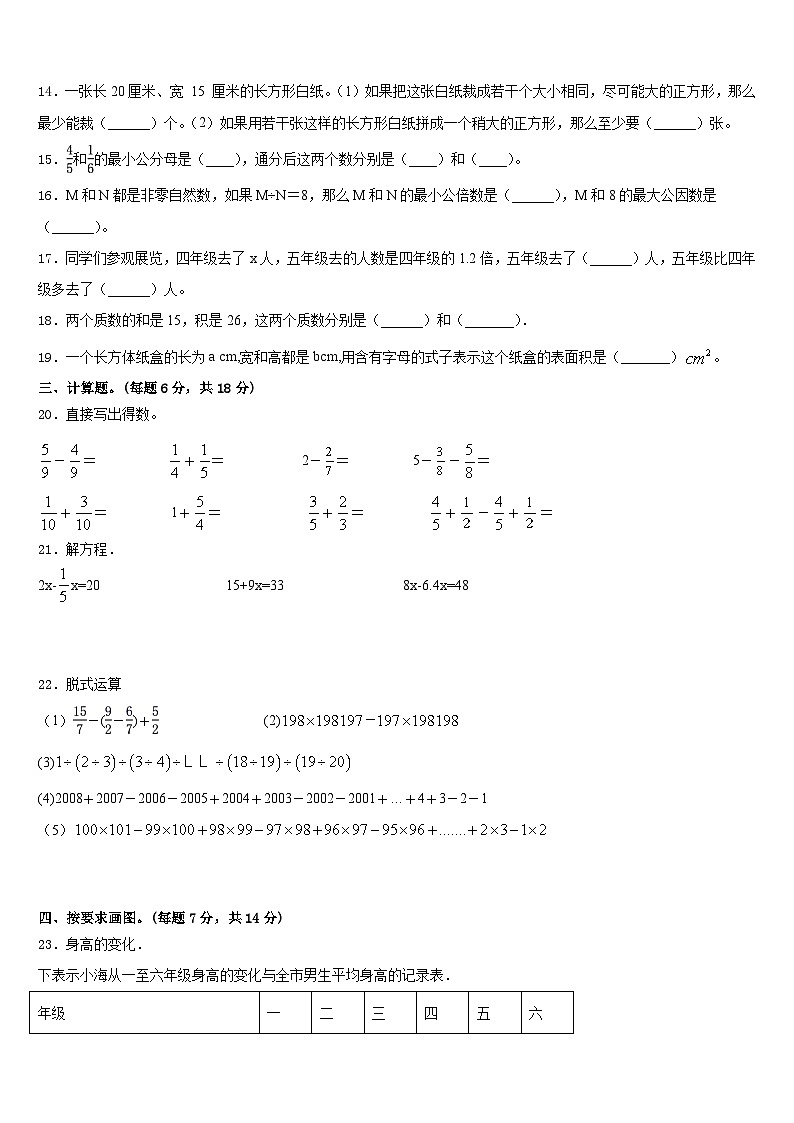 2022-2023学年元氏县五下数学期末经典模拟试题含答案第2页