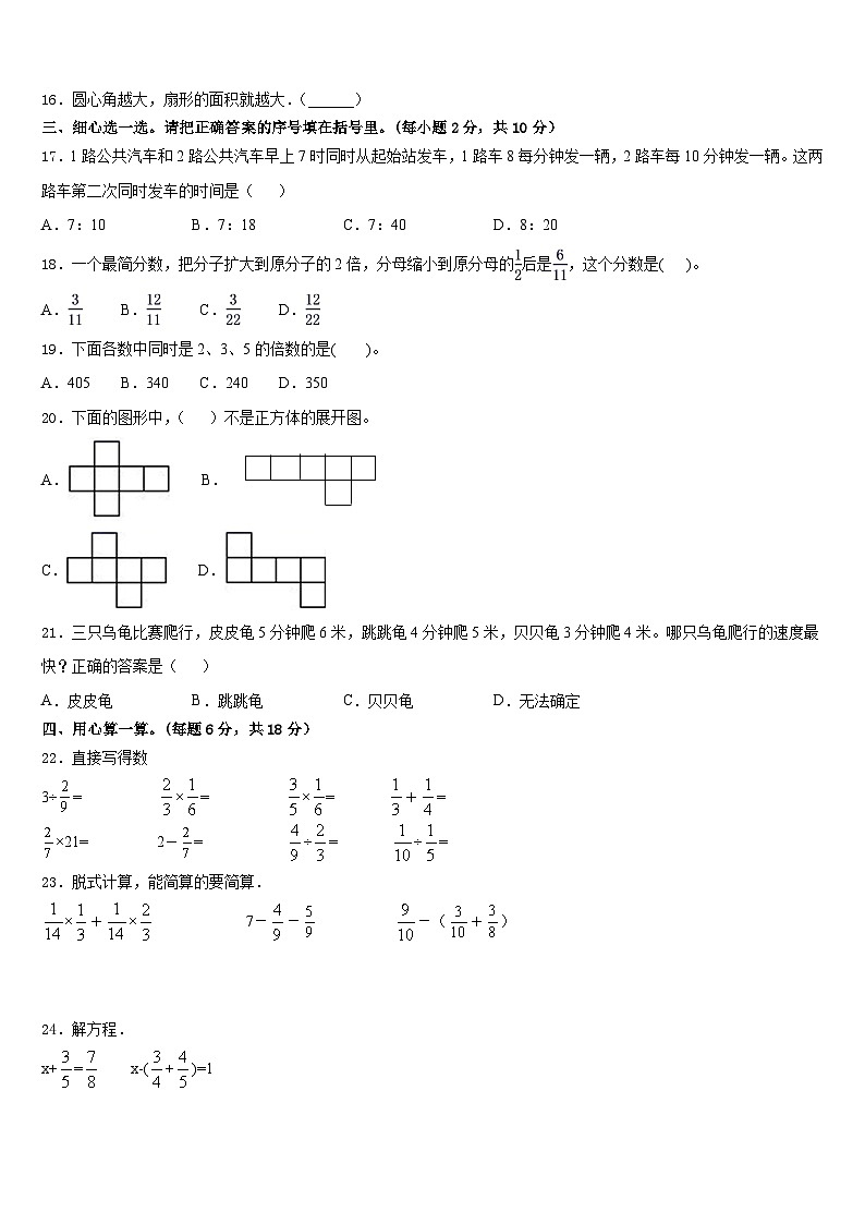 2022-2023学年修水县五下数学期末监测模拟试题含答案第2页