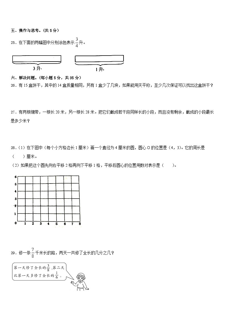 2022-2023学年修水县五下数学期末监测模拟试题含答案第3页