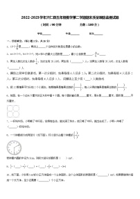 2022-2023学年兴仁县五年级数学第二学期期末质量跟踪监视试题含答案