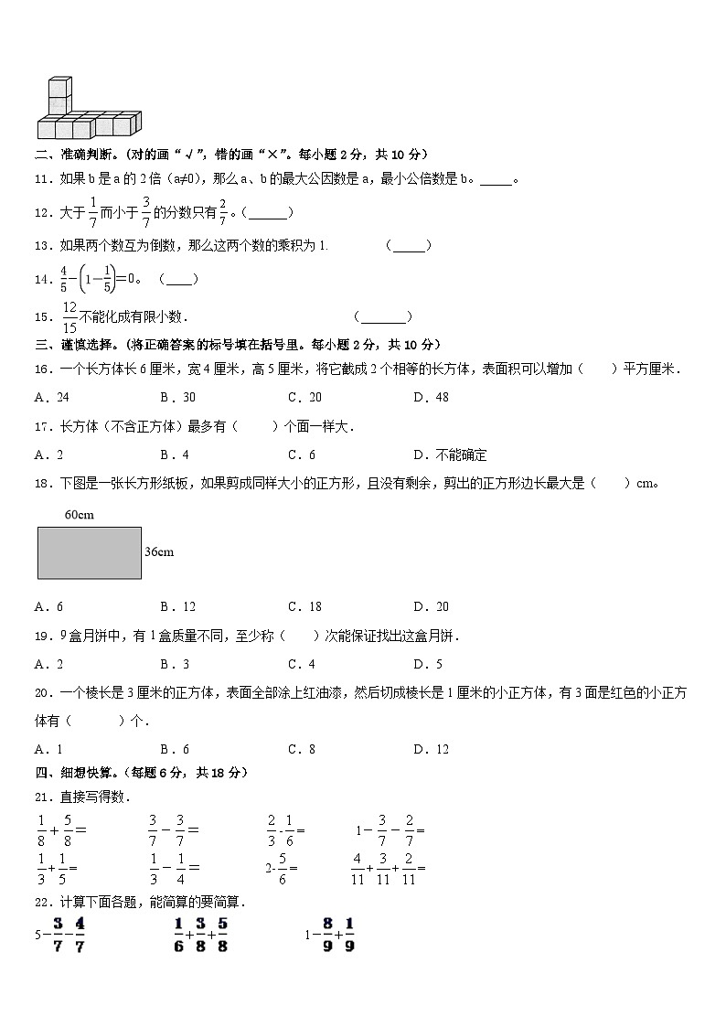 2022-2023学年兴仁县五年级数学第二学期期末质量跟踪监视试题含答案第2页