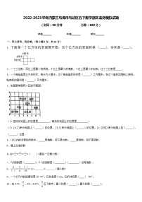 2022-2023学年内蒙古乌海市乌达区五下数学期末监测模拟试题含答案