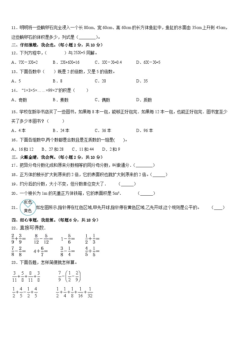 2022-2023学年内蒙古乌海市乌达区五下数学期末监测模拟试题含答案第2页