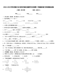 2022-2023学年内蒙古乌兰察布市部分旗数学五年级第二学期期末复习检测模拟试题含答案