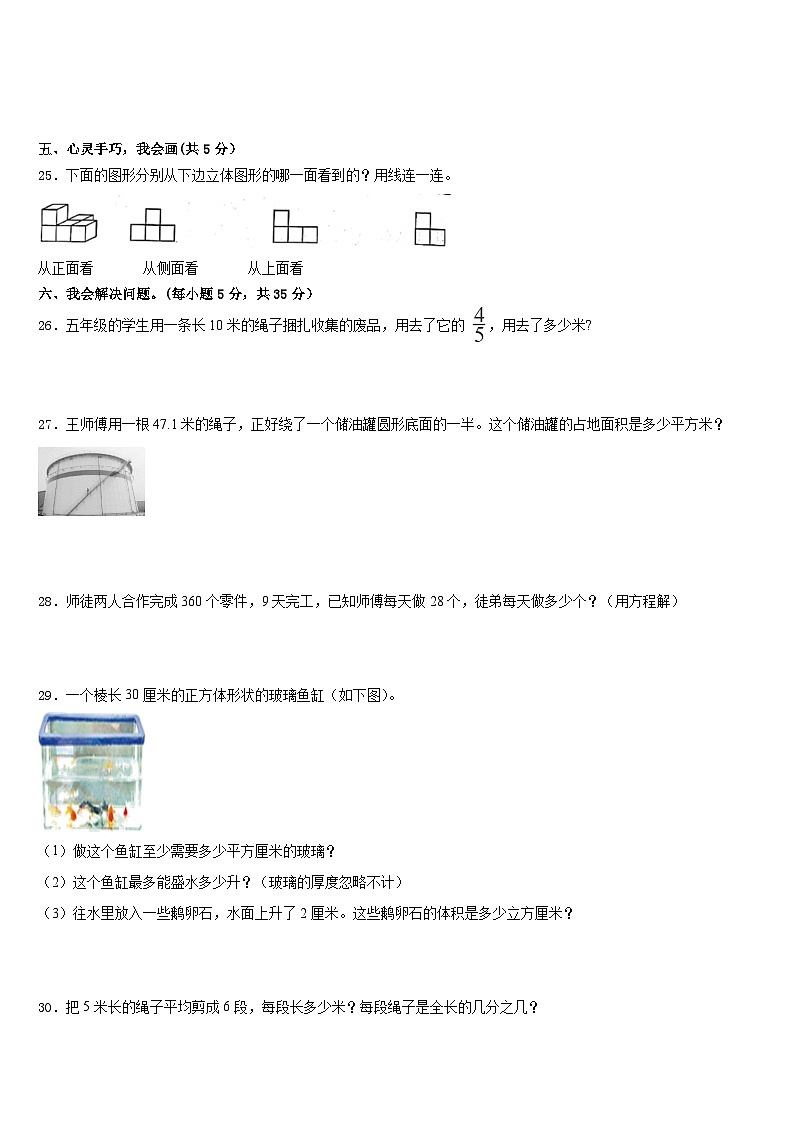 2022-2023学年内蒙古乌兰察布市部分旗数学五年级第二学期期末复习检测模拟试题含答案03