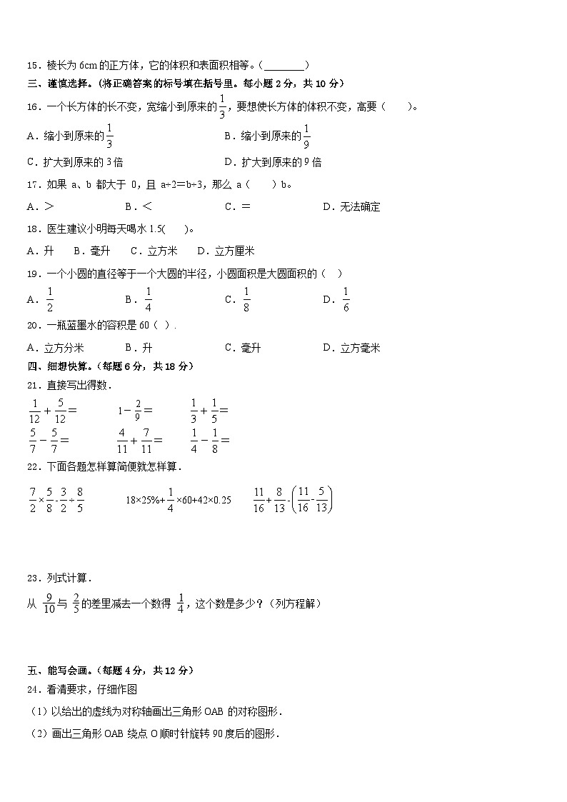 2022-2023学年信丰县数学五下期末达标检测试题含答案02