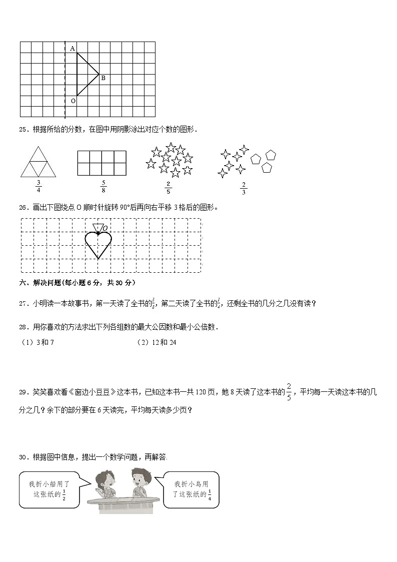 2022-2023学年信丰县数学五下期末达标检测试题含答案03