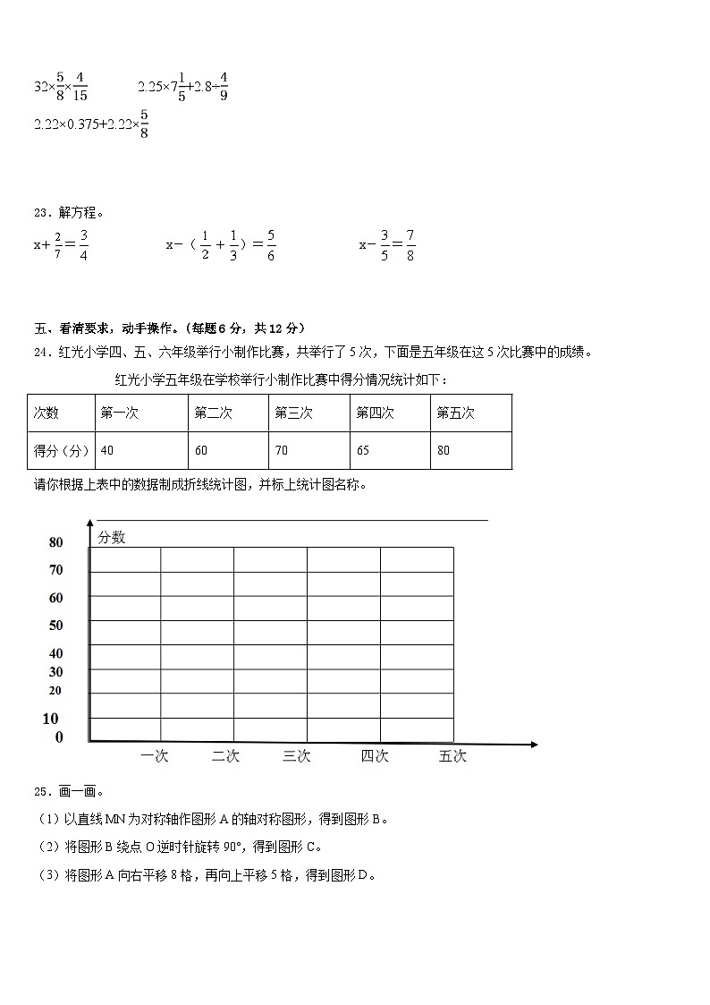 2022-2023学年信阳市师河区数学五年级第二学期期末统考模拟试题含答案第3页