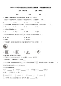 2022-2023学年信阳市光山县数学五年级第二学期期末检测试题含答案