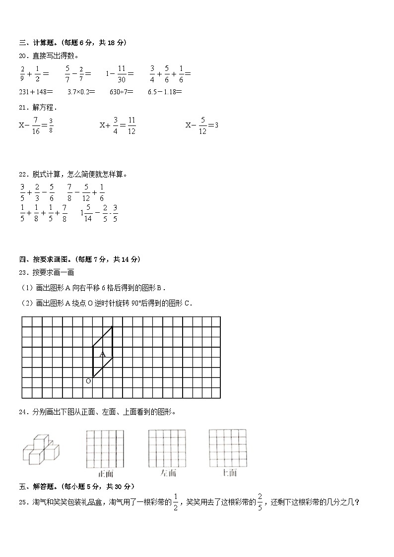 2022-2023学年信阳市光山县数学五年级第二学期期末检测试题含答案第3页