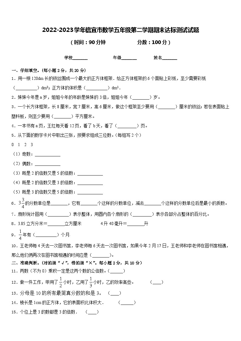 2022-2023学年信宜市数学五年级第二学期期末达标测试试题含答案第1页