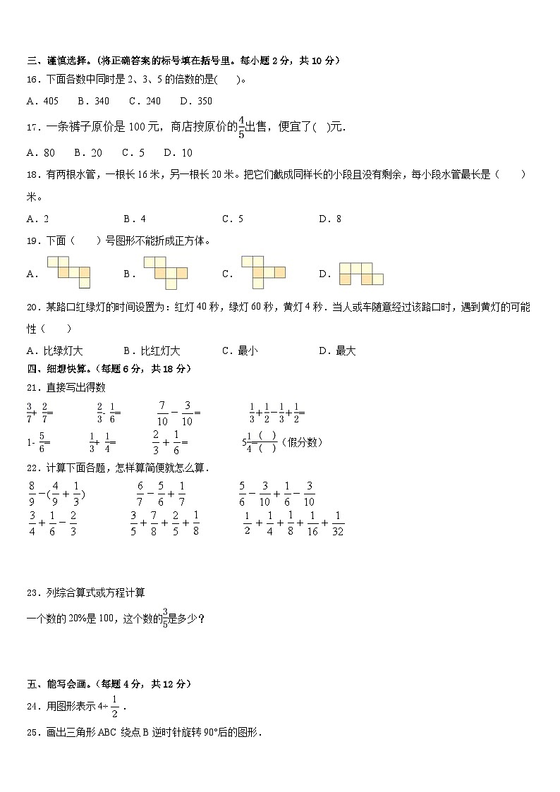 2022-2023学年信宜市数学五年级第二学期期末达标测试试题含答案第2页