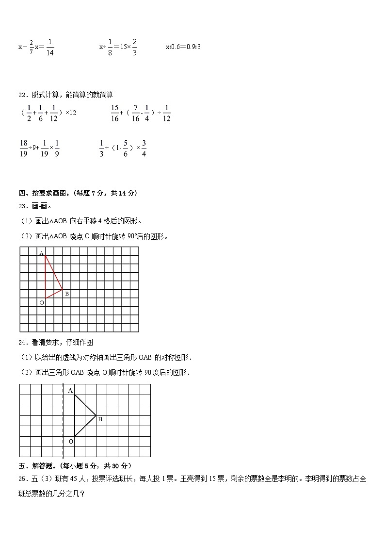 2022-2023学年兴安盟五年级数学第二学期期末学业质量监测试题含答案03