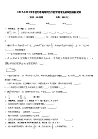 2022-2023学年信阳市商城县五下数学期末质量跟踪监视试题含答案