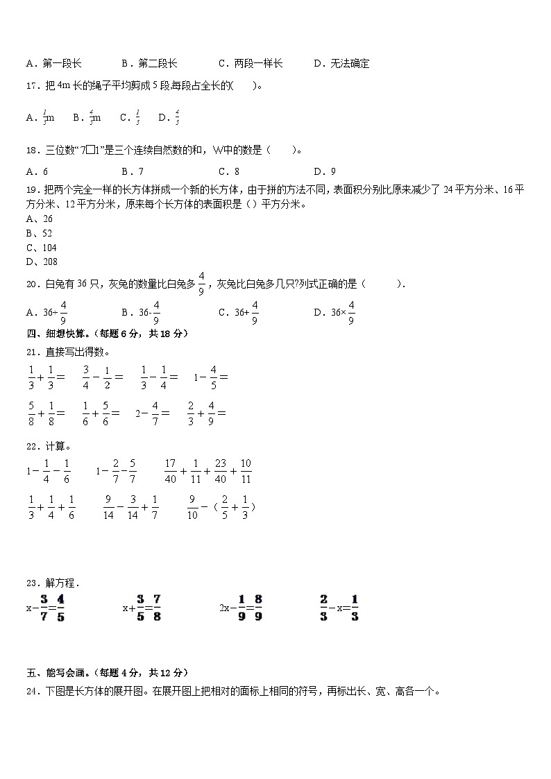 2022-2023学年信阳市商城县五下数学期末质量跟踪监视试题含答案第2页
