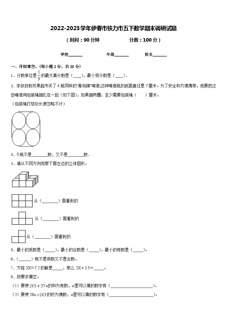 2022-2023学年伊春市铁力市五下数学期末调研试题含答案第1页