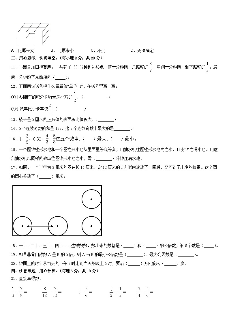 2022-2023学年兴隆台区五年级数学第二学期期末统考试题含答案第2页