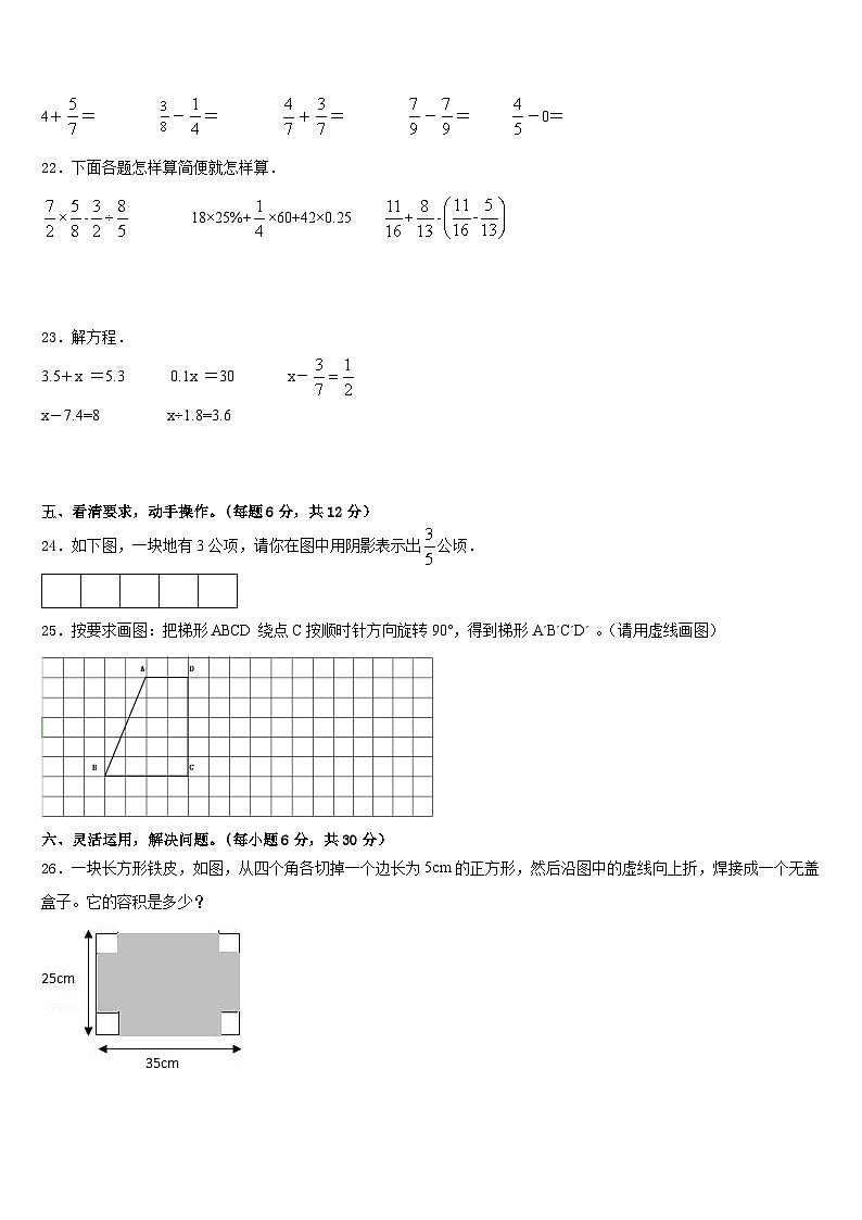 2022-2023学年兴隆台区五年级数学第二学期期末统考试题含答案第3页