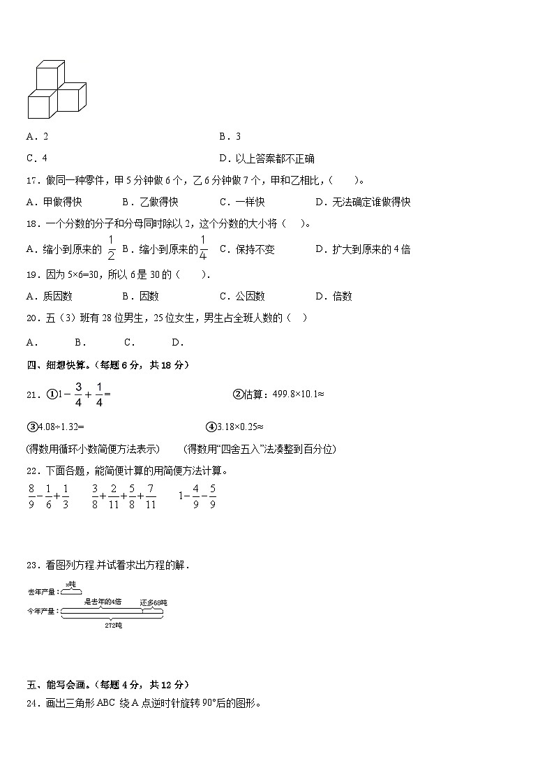 2022-2023学年兴化市五年级数学第二学期期末教学质量检测模拟试题含答案第2页