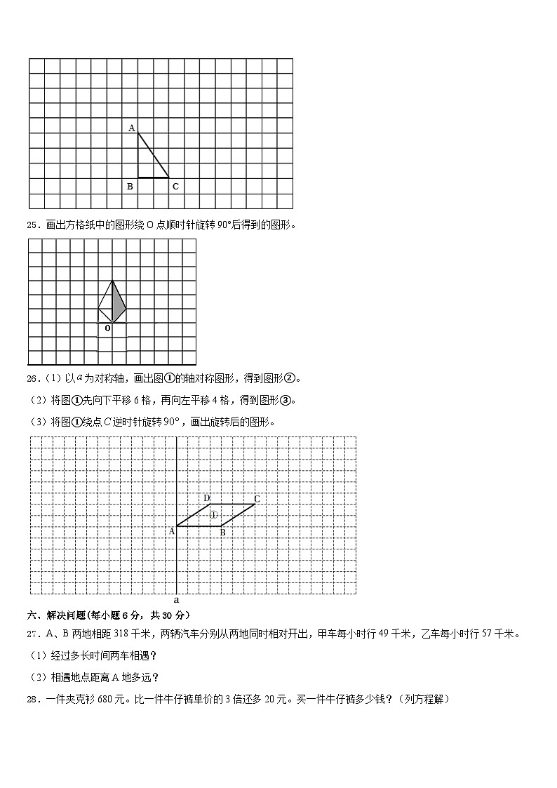 2022-2023学年兴化市五年级数学第二学期期末教学质量检测模拟试题含答案第3页