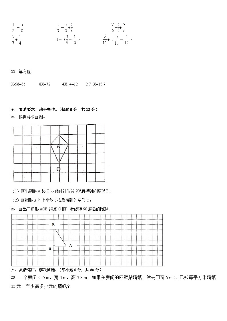 2022-2023学年信阳市固始县五下数学期末统考试题含答案03