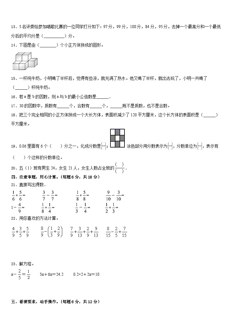 2022-2023学年兴文县数学五下期末考试模拟试题含答案第2页