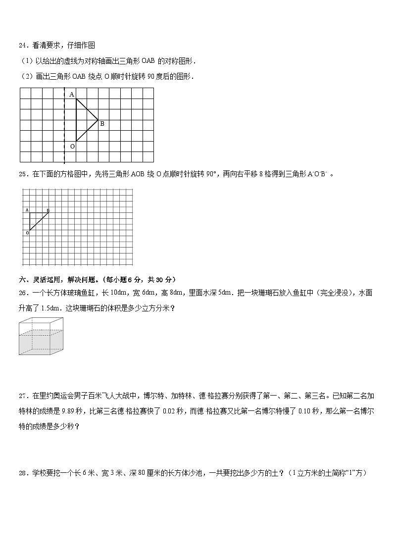 2022-2023学年兴文县数学五下期末考试模拟试题含答案第3页