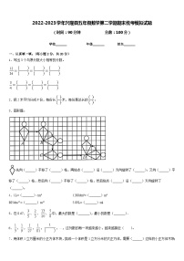 2022-2023学年兴隆县五年级数学第二学期期末统考模拟试题含答案