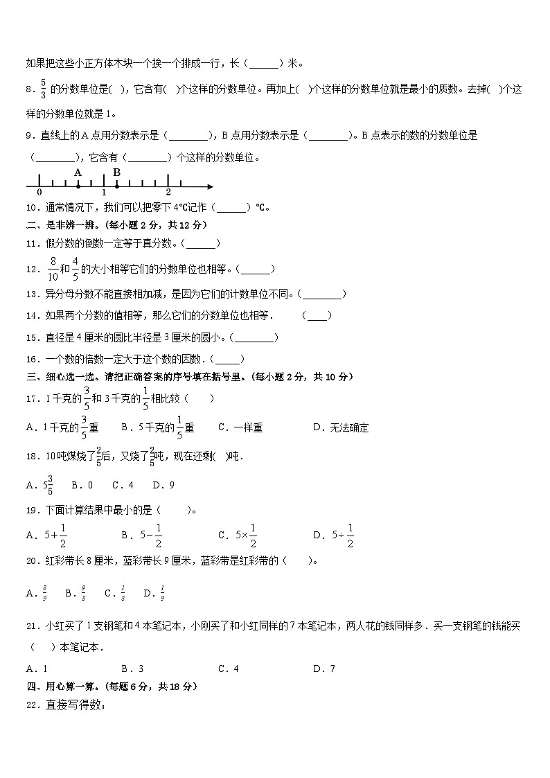 2022-2023学年兴隆县五年级数学第二学期期末统考模拟试题含答案第2页