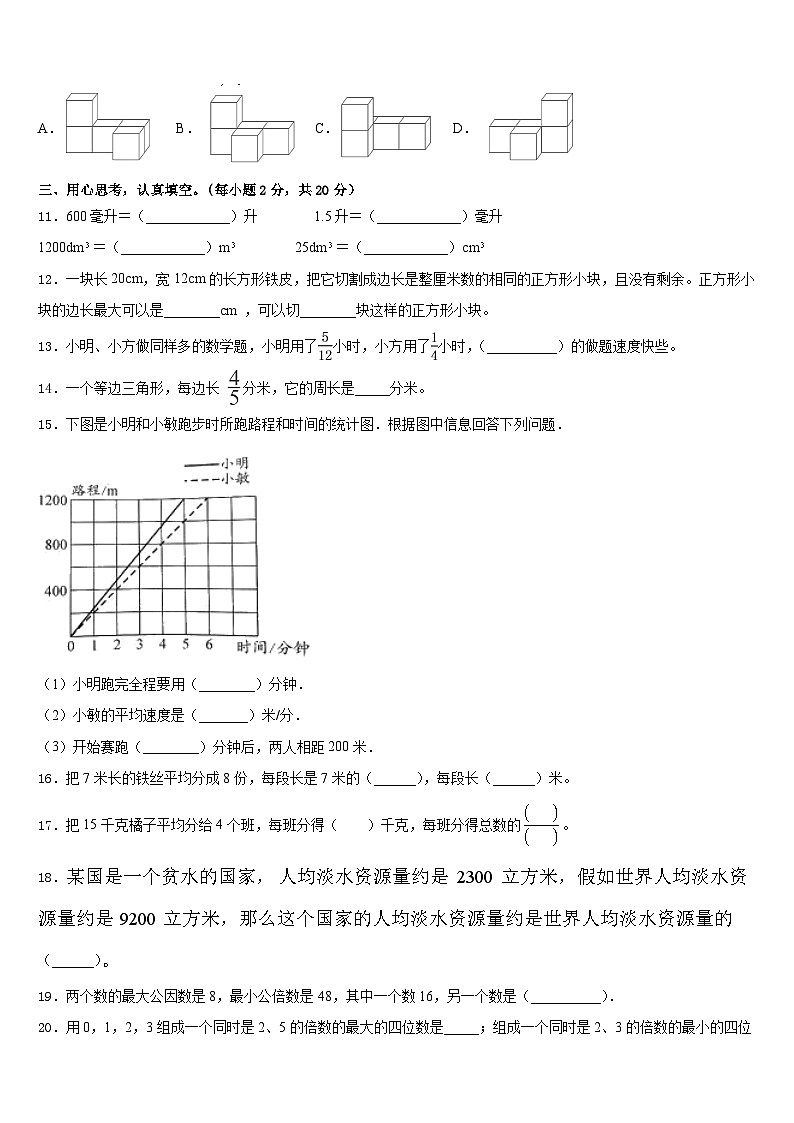 2022-2023学年伊金霍洛旗五下数学期末质量检测试题含答案第2页