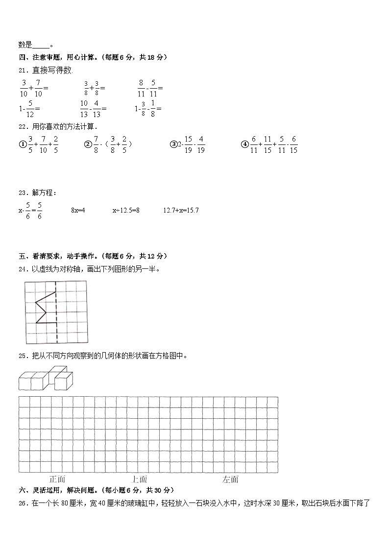 2022-2023学年伊金霍洛旗五下数学期末质量检测试题含答案第3页