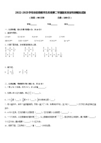 2022-2023学年依安县数学五年级第二学期期末质量检测模拟试题含答案