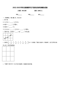 2022-2023学年元阳县数学五下期末达标检测模拟试题含答案