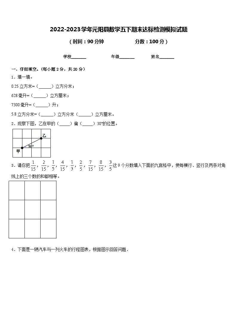 2022-2023学年元阳县数学五下期末达标检测模拟试题含答案第1页