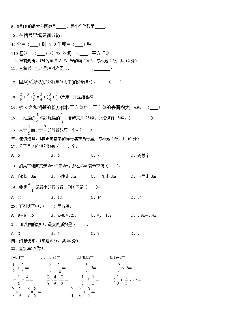 2022-2023学年元阳县数学五下期末达标检测模拟试题含答案第3页