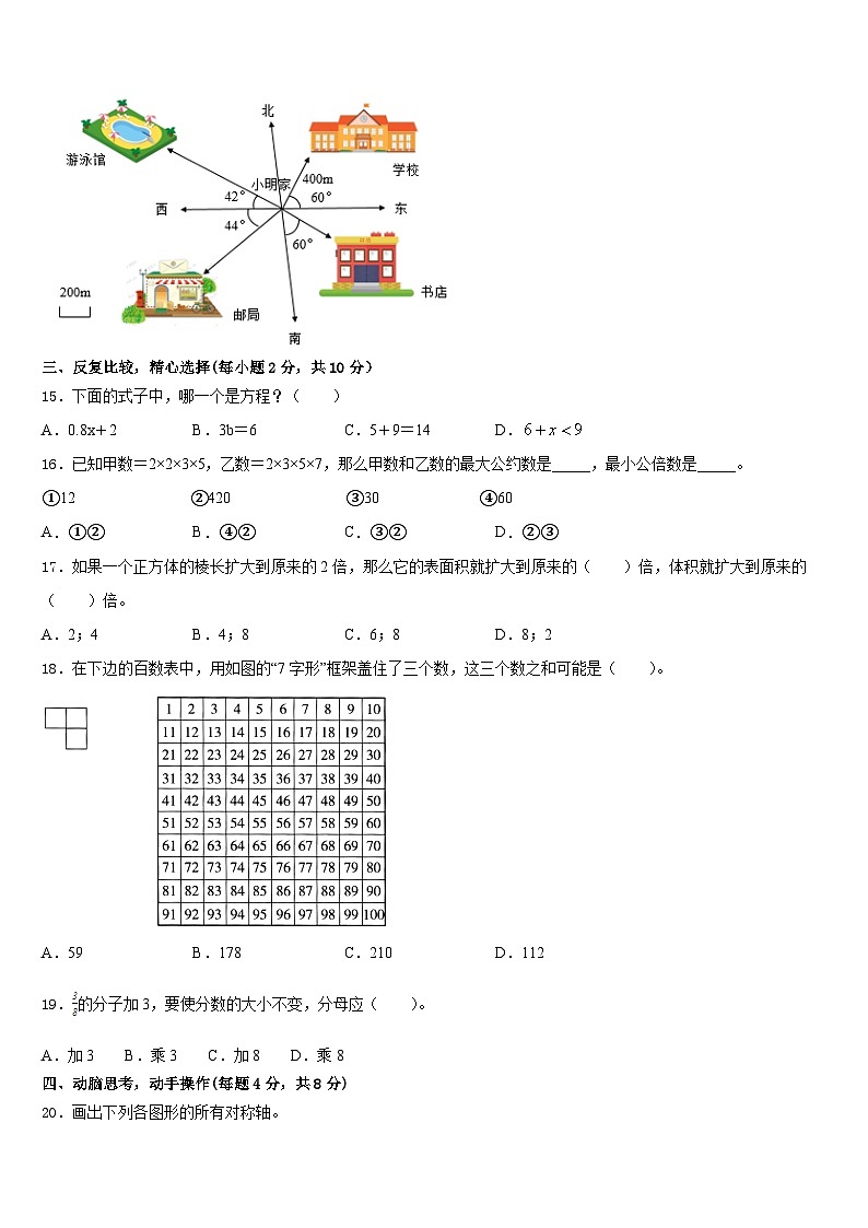 2022-2023学年北海市数学五下期末综合测试试题含答案03