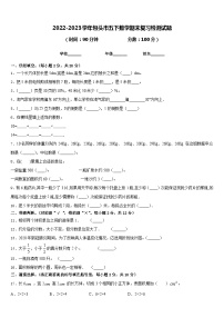 2022-2023学年包头市五下数学期末复习检测试题含答案