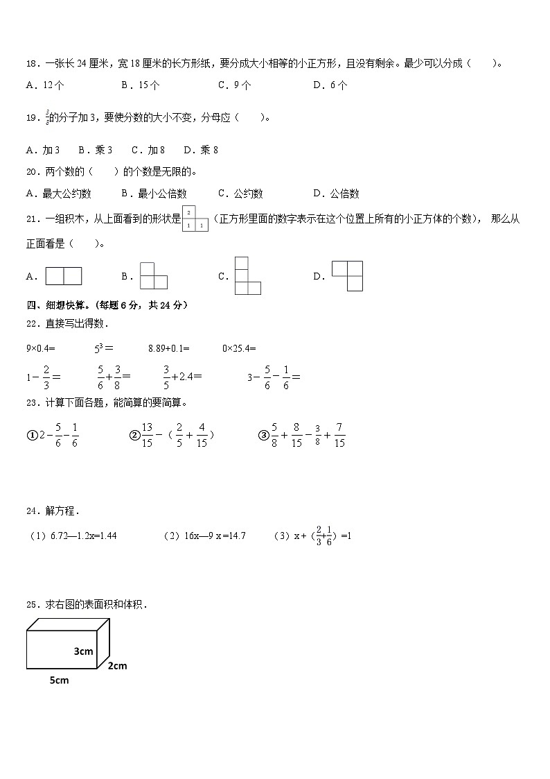 2022-2023学年包头市五下数学期末复习检测试题含答案第2页