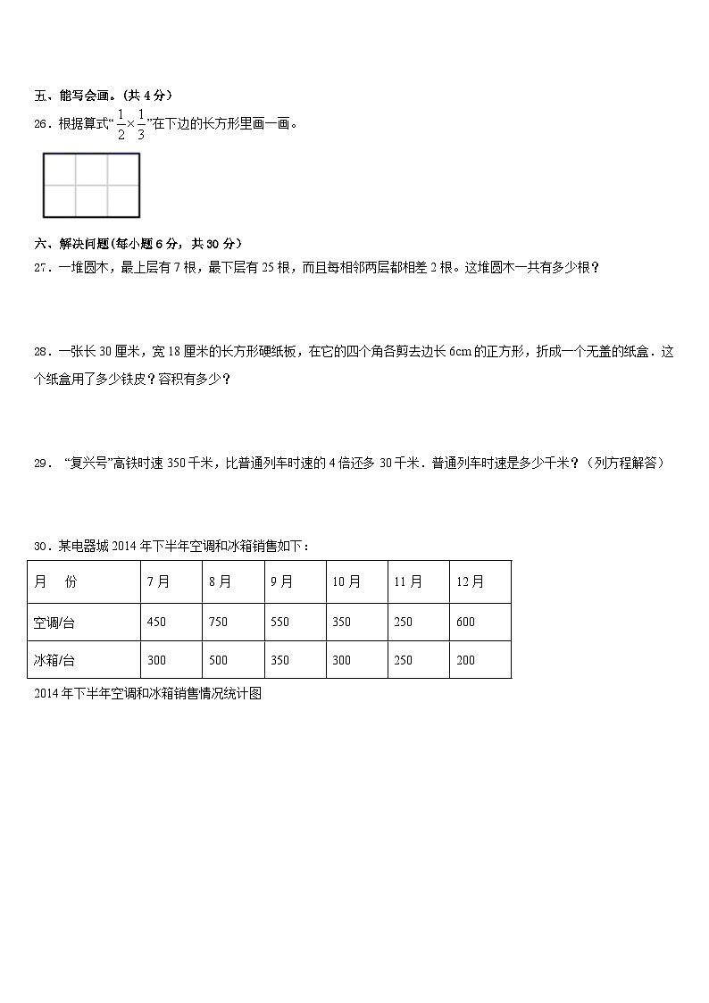 2022-2023学年包头市五下数学期末复习检测试题含答案第3页