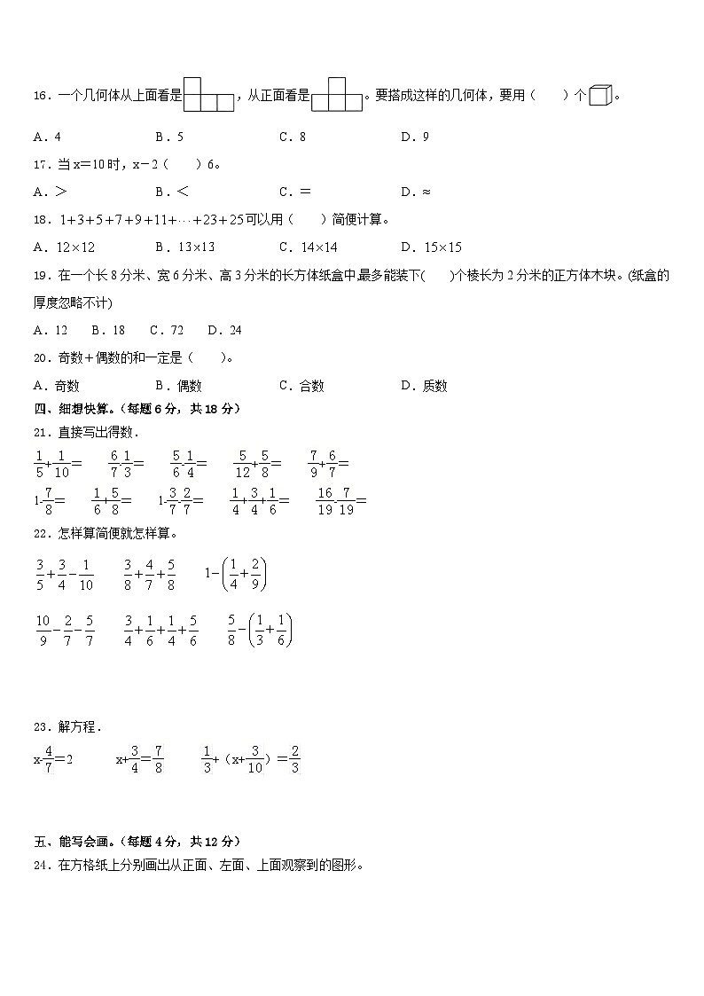2022-2023学年北海市银海区五年级数学第二学期期末考试模拟试题含答案第2页