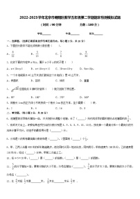 2022-2023学年北京市朝阳区数学五年级第二学期期末检测模拟试题含答案