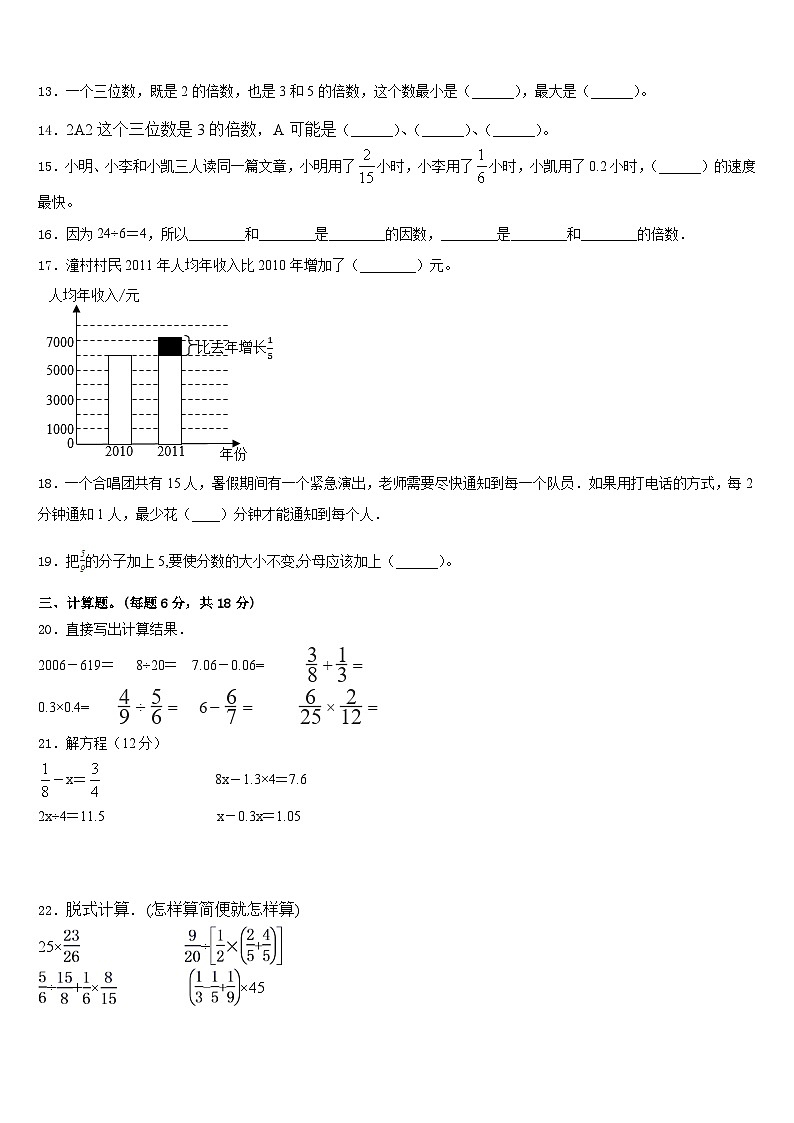 2022-2023学年北京市朝阳区数学五年级第二学期期末检测模拟试题含答案第2页