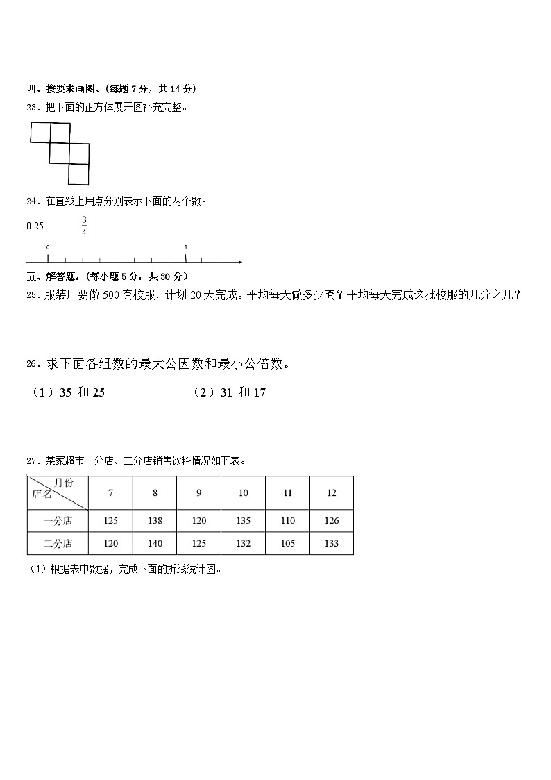 2022-2023学年北京市朝阳区数学五年级第二学期期末检测模拟试题含答案第3页