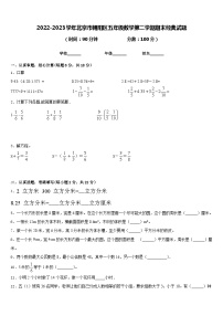 2022-2023学年北京市朝阳区五年级数学第二学期期末经典试题含答案